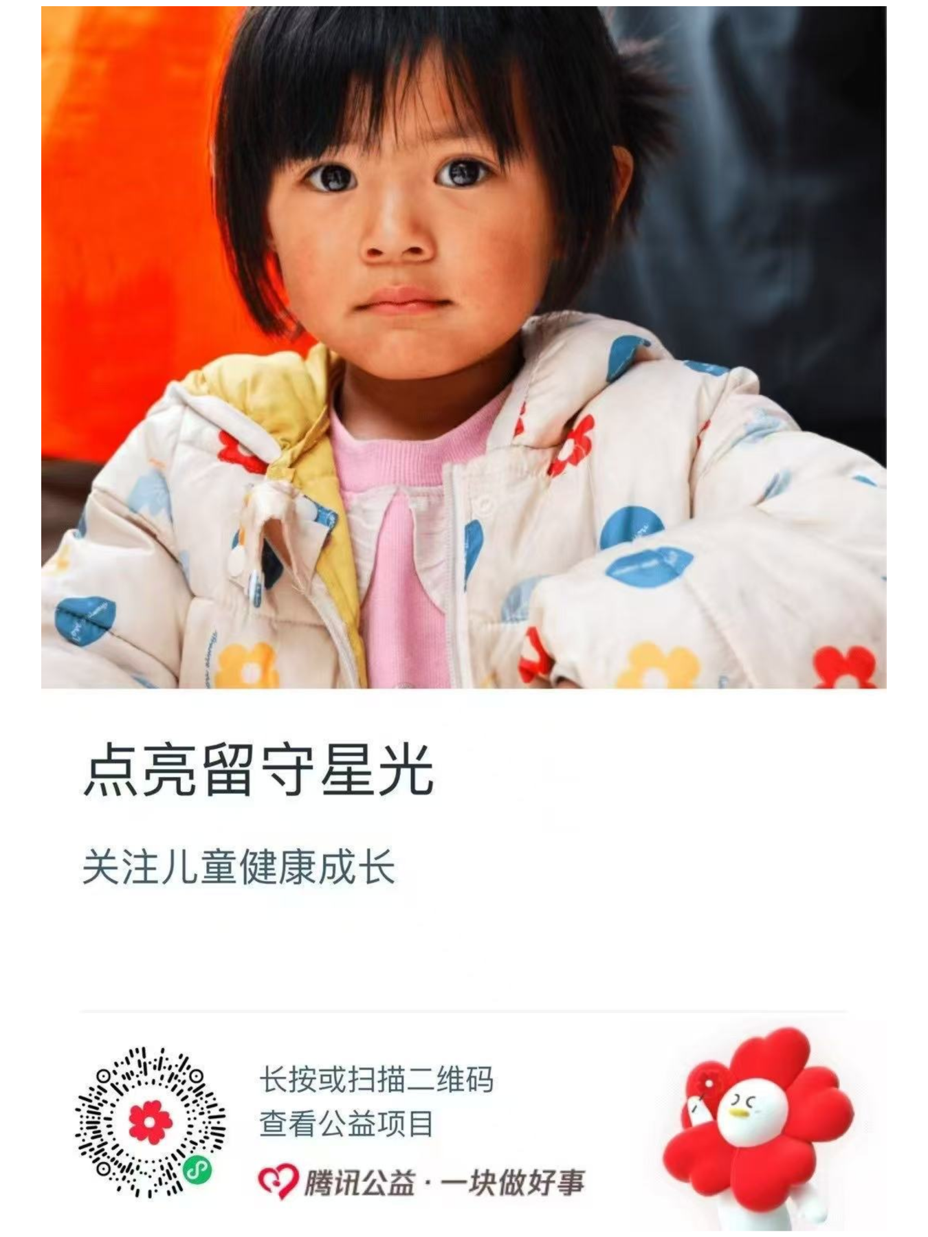 腾讯公益