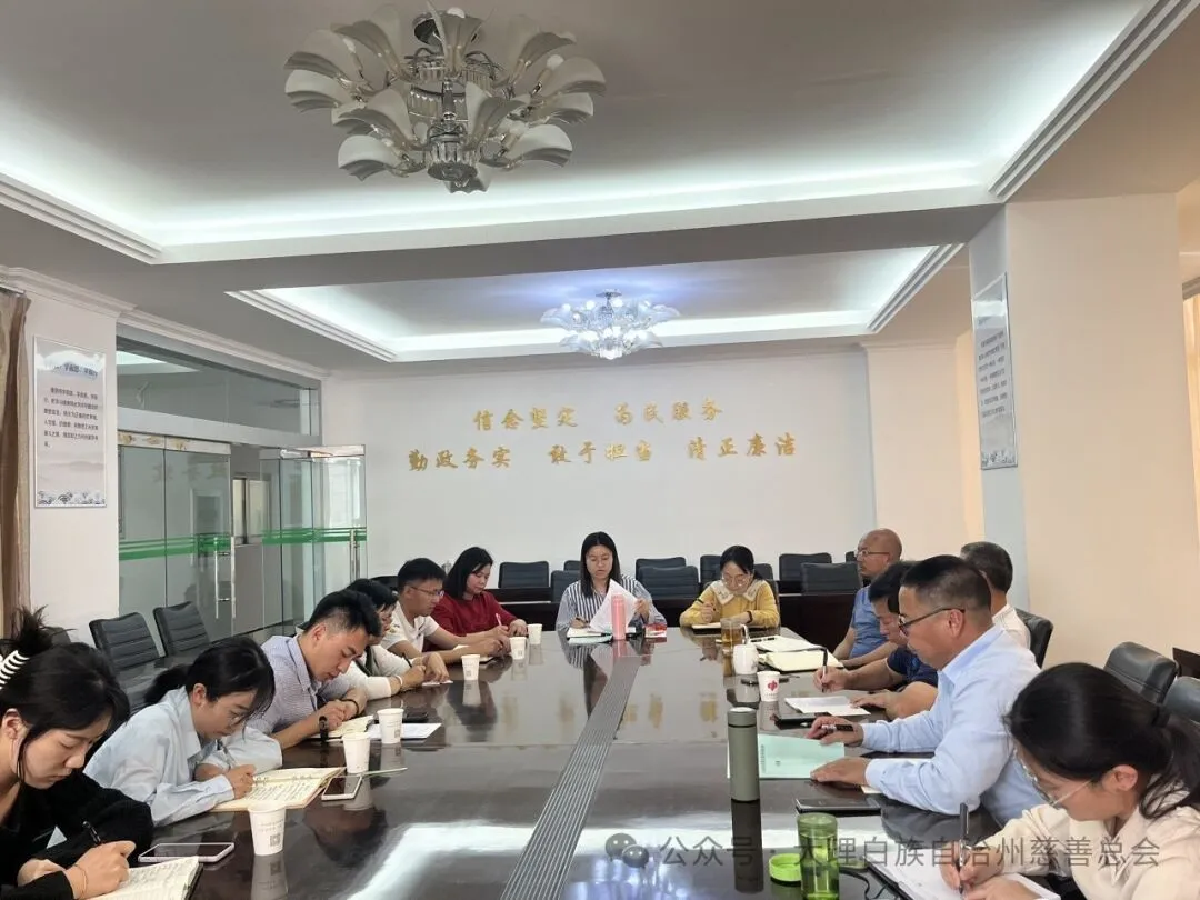 “聚焦大理实际，助推慈善发展”交流会​在大理州民政局召开