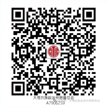 扫码进行爱心捐赠